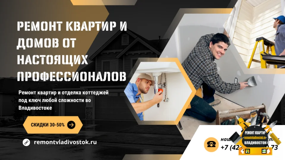 Ремонт квартир и домов от настоящих профессионалов